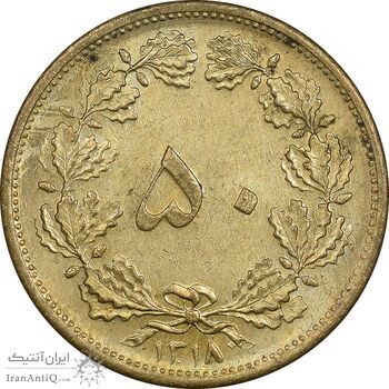 سکه 50 دینار 1318 برنز - MS61 - رضا شاه