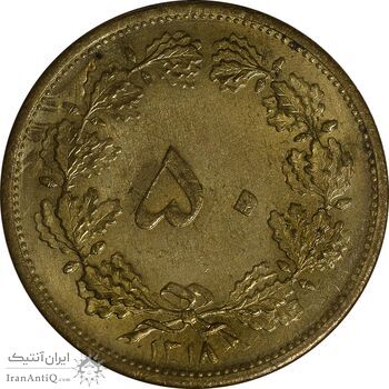 سکه 50 دینار 1318 برنز - MS61 - رضا شاه