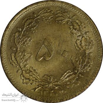 سکه 50 دینار 1320 برنز - MS63 - رضا شاه