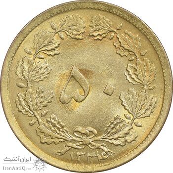 سکه 50 دینار 1334 برنز - MS64 - محمد رضا شاه