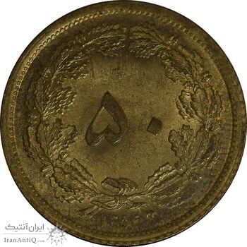 سکه 50 دینار 1354 - MS63 - محمد رضا شاه