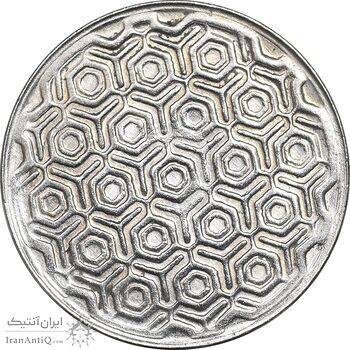 سکه 5 ریال 1370 - نمونه - AU58 - جمهوری اسلامی