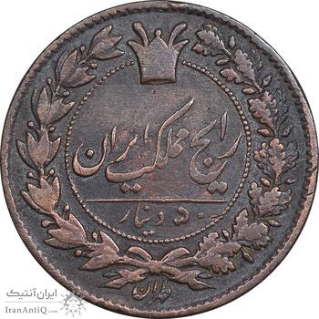 سکه 50 دینار 1296 - EF45 - ناصرالدین شاه