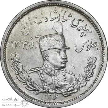سکه 2000 دینار 1306 تصویری - ضرب لنینگراد - MS64 - رضا شاه