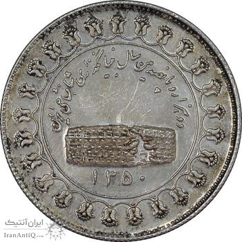 مدال یادبود نقره منشور کوروش بزرگ 1350 - AU - محمد رضا شاه