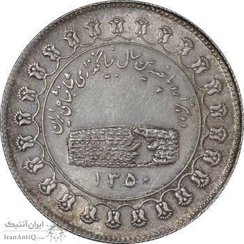 مدال یادبود نقره منشور کوروش بزرگ 1350 - AU - محمد رضا شاه