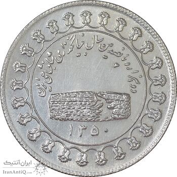 مدال نقره منشور کوروش بزرگ 1350 - cleaned - AU - محمد رضا شاه