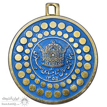 مدال پنجاهمین سال شاهنشاهی پهلوی 1355 - کارخانه ثمر - AU - محمد رضا شاه