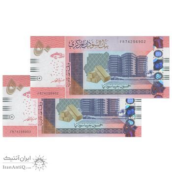 اسکناس 50 پوند 2018 جمهوری - جفت - UNC63 - سودان