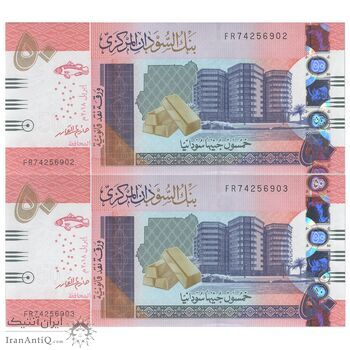 اسکناس 50 پوند 2018 جمهوری - جفت - UNC63 - سودان