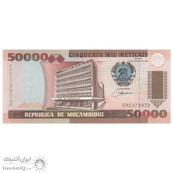 اسکناس 50000 متیکال 1993 جمهوری - تک - UNC61 - موزامبیک