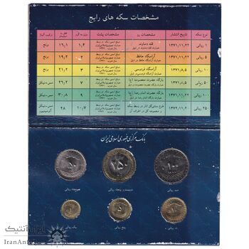 پک سکه های رایج بانک مرکزی (سکه 1 ریال 1371 دماوند) - UNC - جمهوری اسلامی