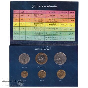پک سکه های رایج بانک مرکزی (سکه 1 ریال 1372 دماوند) - UNC - جمهوری اسلامی