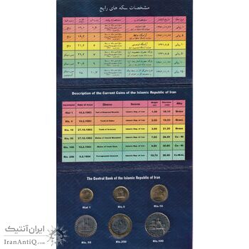 پک سکه های رایج بانک مرکزی (سکه 1 ریال 1372 دماوند) - UNC - جمهوری اسلامی