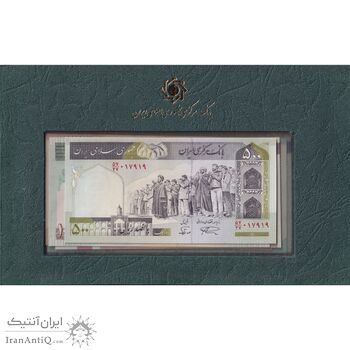 مجموعه اسکناس های بانک مرکزی (از 100 ریال تا 50000 ریال)  - جمهوری اسلامی
