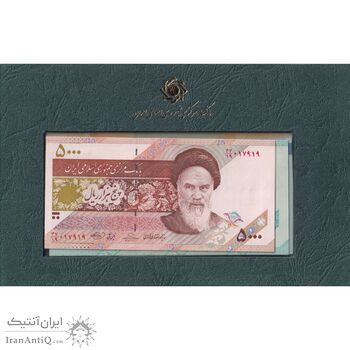 مجموعه اسکناس های بانک مرکزی (از 100 ریال تا 50000 ریال)  - جمهوری اسلامی