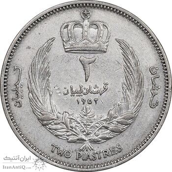 سکه 2 قرش 1952 ادریس یکم - EF45 - لیبی