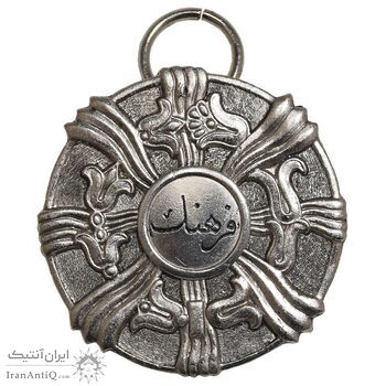 مدال فرهنگ درجه یک - AU - محمدرضا شاه