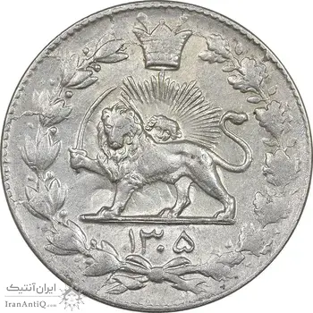 سکه 2000 دینار 1305 رایج - AU53 - رضا شاه