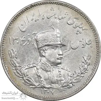 سکه 2000 دینار 1307 تصویری - AU50 - رضا شاه