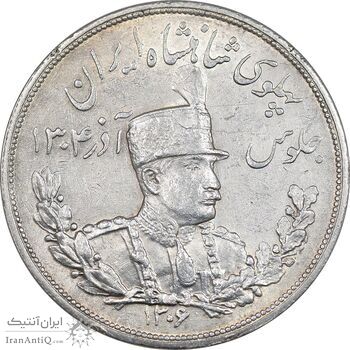 سکه 5000 دینار 1306 تصویری - ضرب لنینگراد - AU55 - رضا شاه