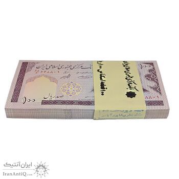بسته اسکناس 100 ریال (حسینی - شیبانی) شماره قرینه - UNC - جمهوری اسلامی