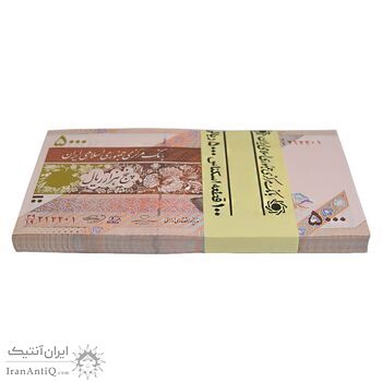 بسته اسکناس 5000 ریال امام (حسینی - بهمنی) ماهواره - شماره مزاحم - UNC - جمهوری اسلامی