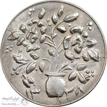 سکه شاباش گلدان 1338 - صاحب الزمان - MS63 - محمد رضا شاه