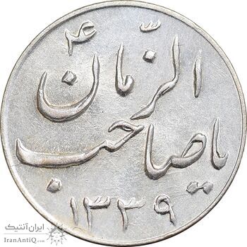 سکه شاباش گلدان 1339 - صاحب الزمان - MS62 - محمد رضا شاه