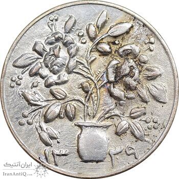 سکه شاباش گلدان 1339 - صاحب الزمان - MS62 - محمد رضا شاه