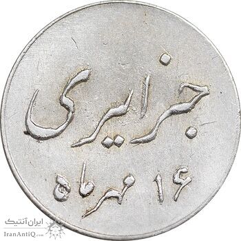 سکه شاباش جشن عروسی جهانسوز 1336 - MS63 - محمد رضا شاه