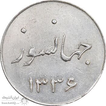 سکه شاباش جشن عروسی جهانسوز 1336 - MS63 - محمد رضا شاه