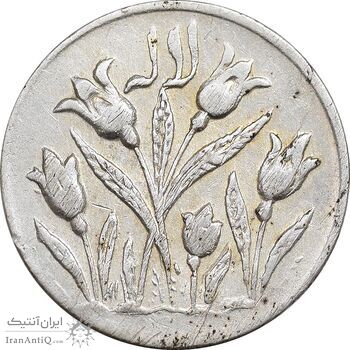 سکه شاباش گل لاله بدون تاریخ (صاحب الزمان) - AU50 - محمد رضا شاه