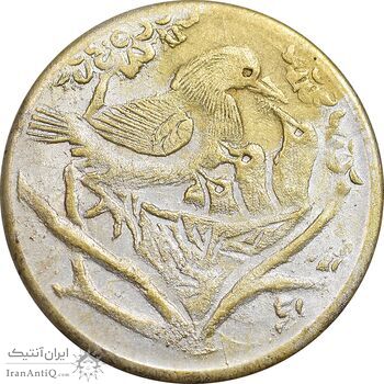 سکه شاباش مبارک باد (پرنده و آشیانه) - AU50 - محمد رضا شاه