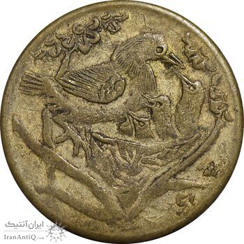 سکه شاباش مبارک باد (پرنده و آشیانه) - VF35 - محمد رضا شاه