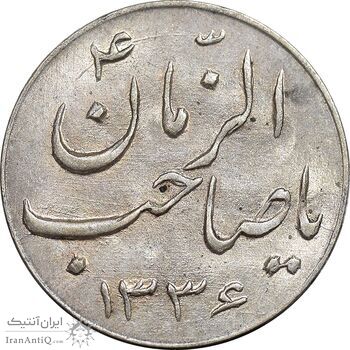 سکه شاباش صاحب زمان نوع سه 1336 - MS63 - محمد رضا شاه