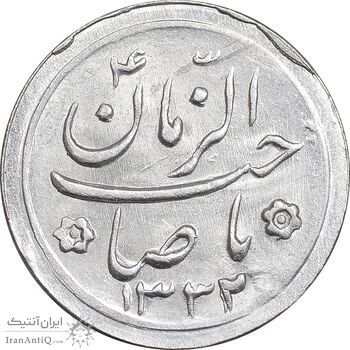 سکه شاباش صاحب زمان نوع دو 1332 - MS62 - محمد رضا شاه