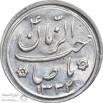 سکه شاباش صاحب زمان نوع دو 1332 - MS64 - محمد رضا شاه