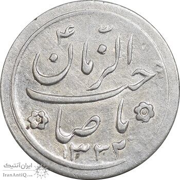 سکه شاباش صاحب زمان نوع دو 1332 - AU50 - محمد رضا شاه