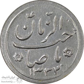 سکه شاباش صاحب زمان نوع دو 1332 - EF45 - محمد رضا شاه