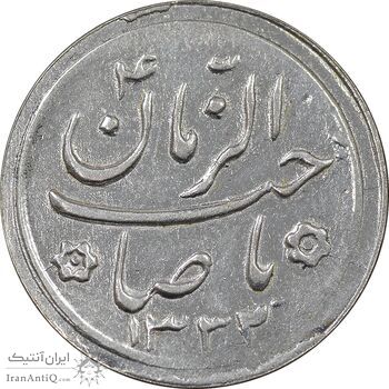 سکه شاباش صاحب زمان نوع دو 1332 - EF45 - محمد رضا شاه