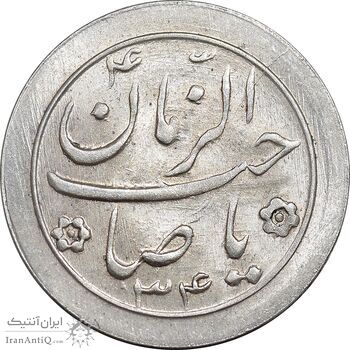 سکه شاباش صاحب زمان نوع دو 1334 - MS63 - محمد رضا شاه