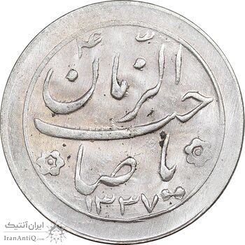 سکه شاباش صاحب زمان نوع دو 1337 - MS63 - محمد رضا شاه