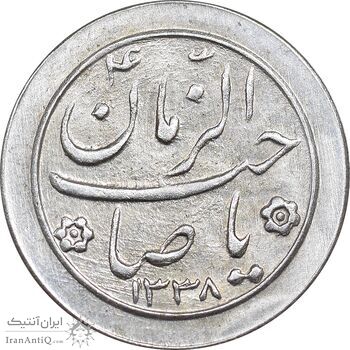 سکه شاباش صاحب زمان نوع دو 1338 - MS63 - محمد رضا شاه