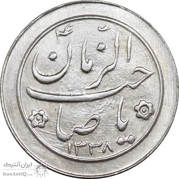 سکه شاباش صاحب زمان نوع دو 1338 - MS63 - محمد رضا شاه