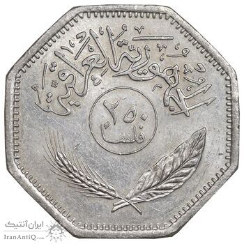 سکه 250 فلس 1981 جمهوری - MS61 - عراق
