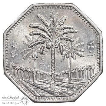 سکه 250 فلس 1981 جمهوری - MS61 - عراق