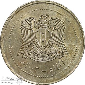 سکه 10 لیره 2003 جمهوری عربی - AU58 - سوریه