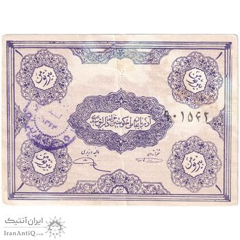 اسکناس 1 تومان حزب دموکرات آذربایجان - تک - EF45