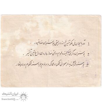 اسکناس 1 تومان حزب دموکرات آذربایجان - تک - EF45